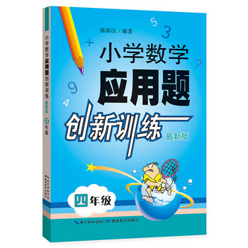 小學數(shù)學應用題四年級