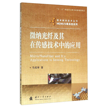 光纖傳感