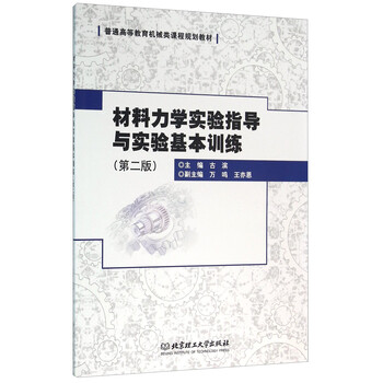 力學實驗