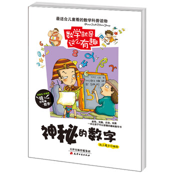 數(shù)學(xué)有趣的