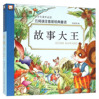 故事大王