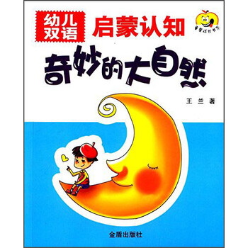 幼兒雙語啟蒙