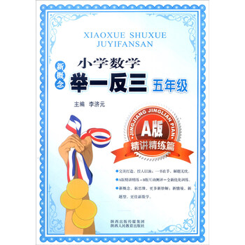 舉一反三五年級(jí)