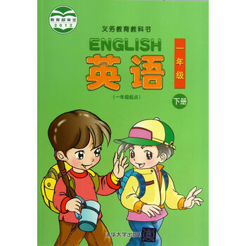 英語一年級下冊