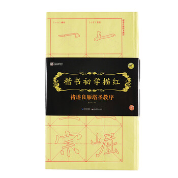 墨點字帖毛筆