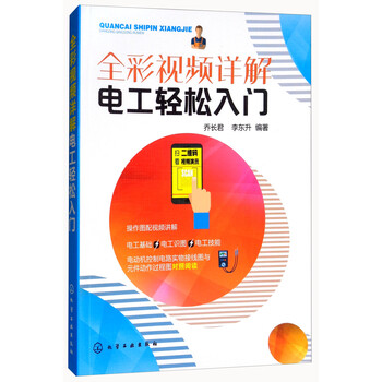 電工入門