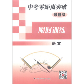 中考突破