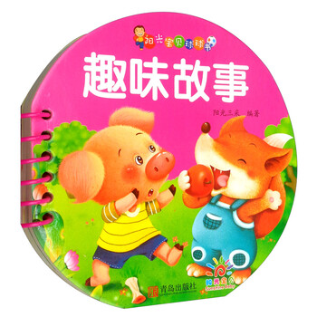 陽光寶貝書故事