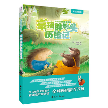 豪豬