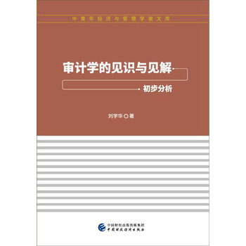 審計學(xué)