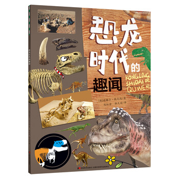 恐龍時(shí)代
