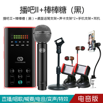 森然（Seeknature）  桌面式 麥克風(fēng) 播吧II電音版+棒棒糖（黑）  套裝