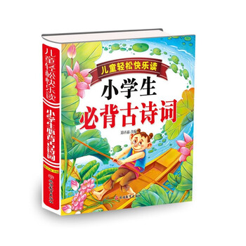 小學(xué)生必背古詩詞