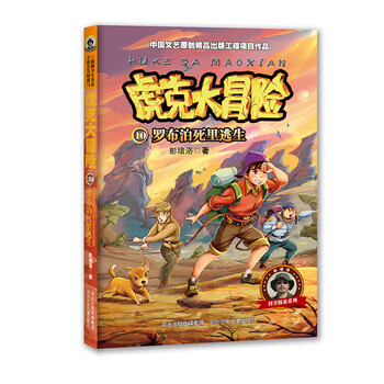 虎克大冒險