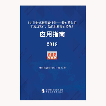 企業(yè)會(huì)計(jì)準(zhǔn)則2018