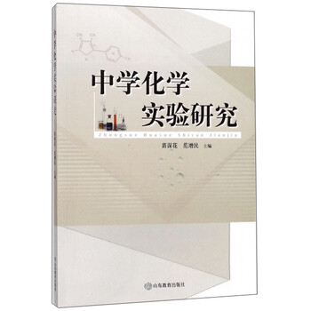 中學(xué)化學(xué)實(shí)驗(yàn)