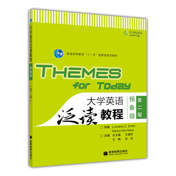 普通高等教育十一五國家級規(guī)劃教材：大學(xué)英語泛讀教程（預(yù)備級）（第2版）簡介，目錄書摘