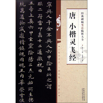 碑帖小楷