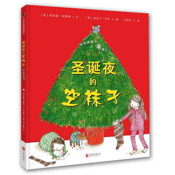 圣誕夜的空襪子