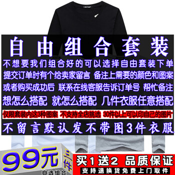 瑾天 長(zhǎng)袖 男士T恤 自由組合 拍下留言或聯(lián)系客服 