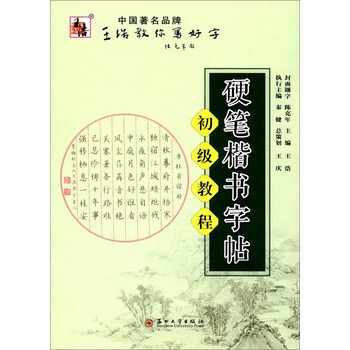 硬筆楷書(shū)字帖