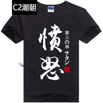 C2潮朝（CHAOCHAO） 短袖 男士T恤 憤怒 