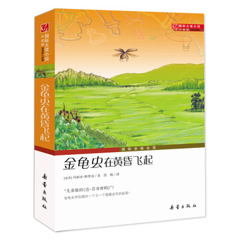 國(guó)際大獎(jiǎng)小說(shuō)升級(jí)版
