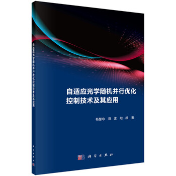 光學(xué)應(yīng)用