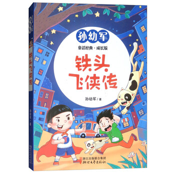 鐵頭