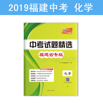 天利38套中考化學(xué)