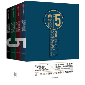 5分鐘商學(xué)院