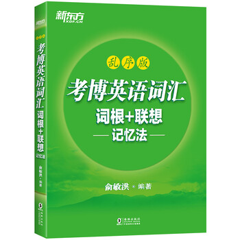 新東方亂序版
