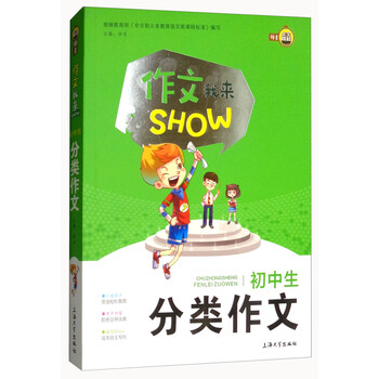 初中生分類作文