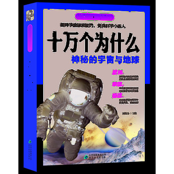探索地球