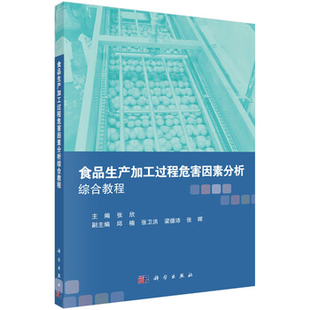 食品分析