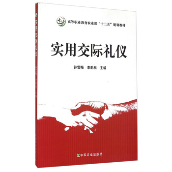 交際禮儀