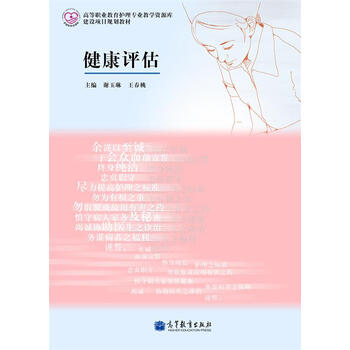 健康護(hù)理