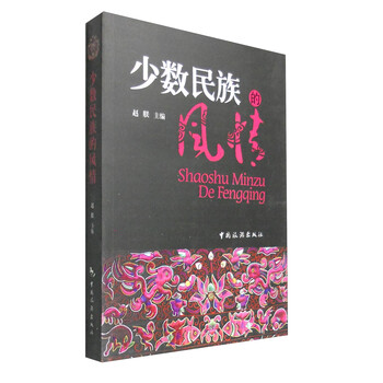 少數(shù)民族