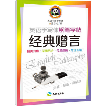 書法鋼筆字帖