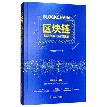 區(qū)塊鏈應(yīng)用