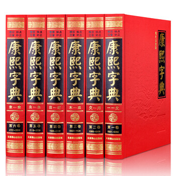 字典套裝