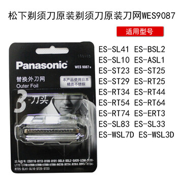 購(gòu)買松下剃須刀