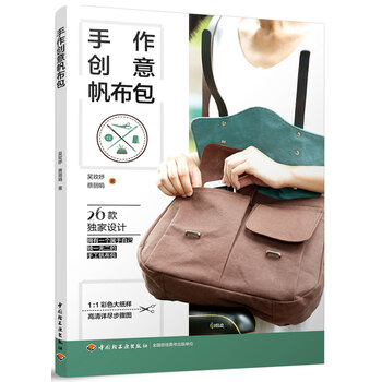 手作創(chuàng)意帆布包