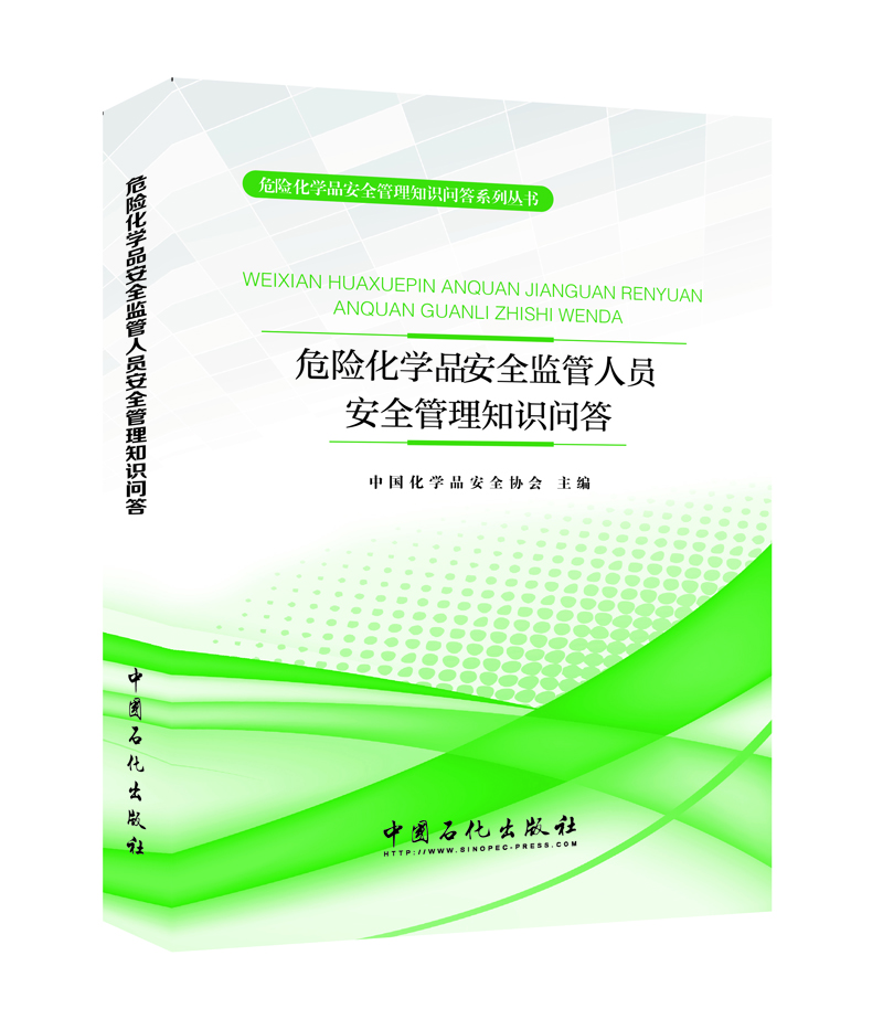 危險(xiǎn)化學(xué)品目錄