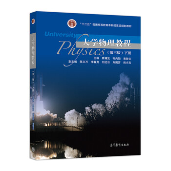大學(xué)物理教程