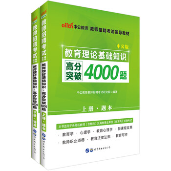 中公教育教師招聘