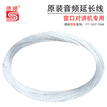 德順（DESHUN）  懸掛式 麥克風(fēng) 延長線：1米（1米4元）