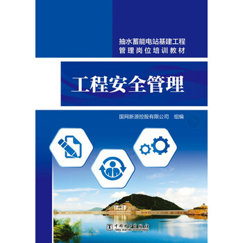 工程安全