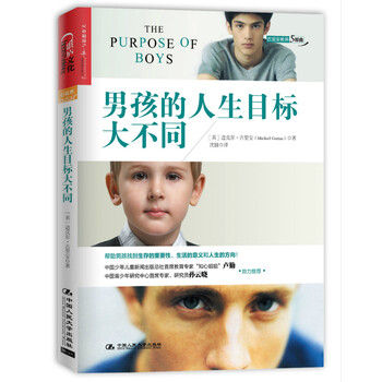 男孩的人生目標(biāo)大不同
