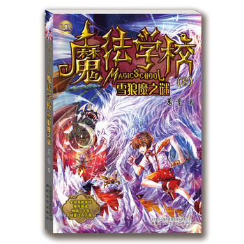 雪狼